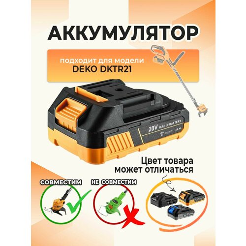 фото Аккумулятор для желтого садового триммера deko dktr21, 20v 2.0ah li-lon