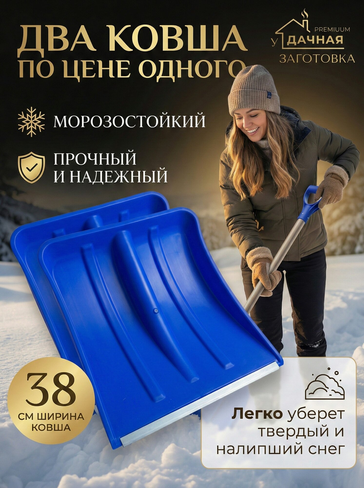 Ковш лопаты для снега Снежинка - 2 шт
