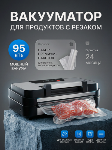 Изображение товара Вакууматор для продуктов VS8001G NARRAZIONE, вакуумный упаковщик- + 1 рулон с пакетами + пакеты