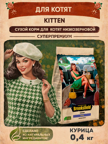 Изображение товара Корм для котят сухой 400 г, низкозерновой BROOKSFIELD (Бруксфилд), Курица