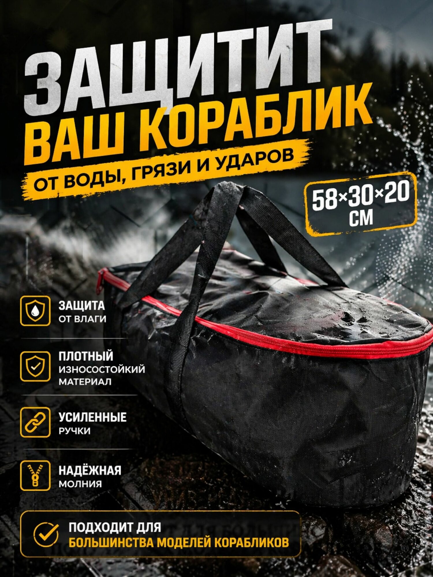 Сумка для прикормочного кораблика 583020 см, водоотталкивающая, усиленные ручки, чехол для перевозки и хранения