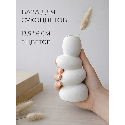 фото Декоративная ваза для сухоцветов, 13,5 см, настольная ваза для искусственных цветов, белый, ручная работа