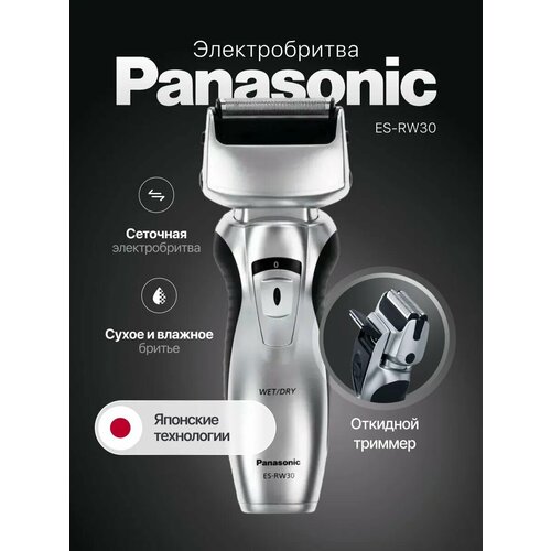 фото Электробритва panasonic es-rw 30 s 520