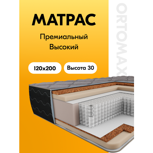 Премиальный черный матрас 120х200х30 см ортопедический с независимыми пружинами Ortomax Блэк Эклипс, полутороспальный Ортомакс