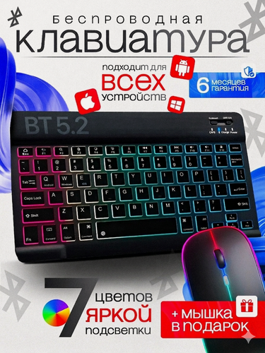 Изображение товара Беспроводной бесшумный комплект клавиатура и мышь с RGB подсветкой, ультратонкий и легкий, Bluetooth, черный