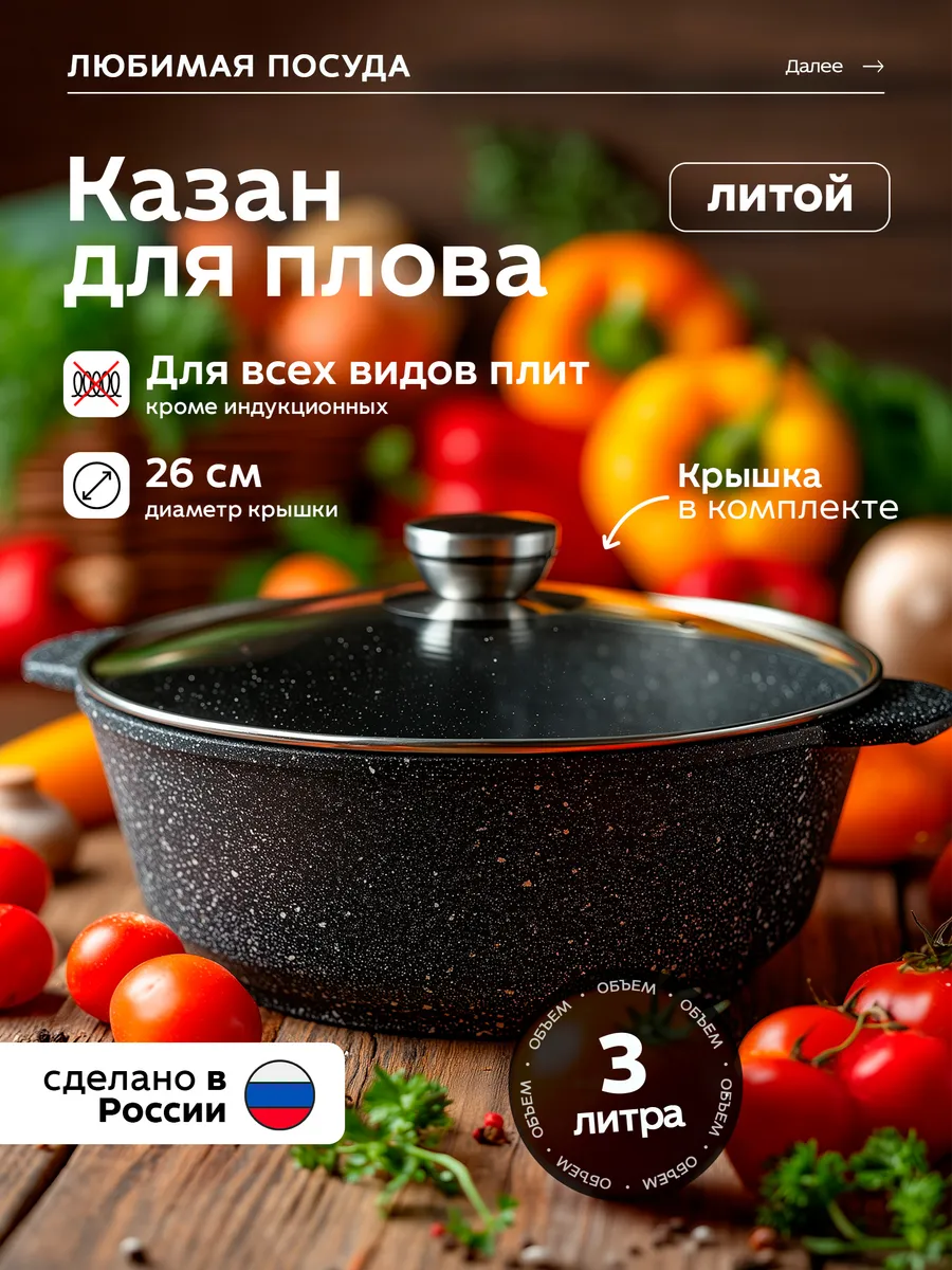Казан для плова мраморный 3 л со стеклянной крышкой 26см, литой