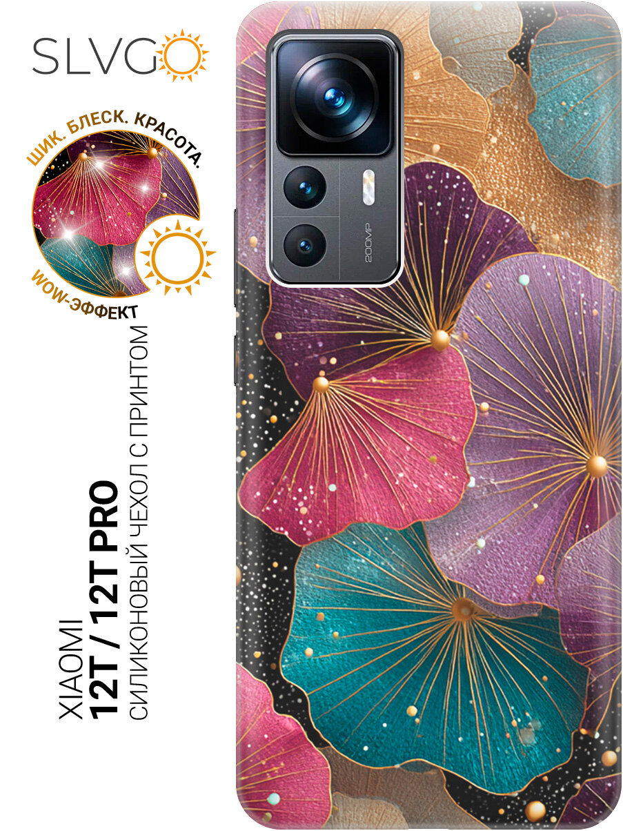 Силиконовый чехол на Xiaomi 12T / 12T Pro с принтом Радужные листья гинкго, trn