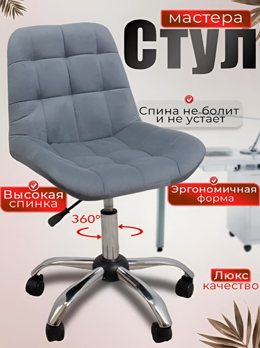 Изображение товара Стул FitBest, для мастера, на колёсиках, с регулировкой высоты, серый, велюр