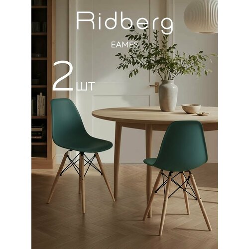 Комплект стульев RIDBERG DSW EAMES (2 шт, темно-зеленый) Комплект стульев для гостиной, столовой