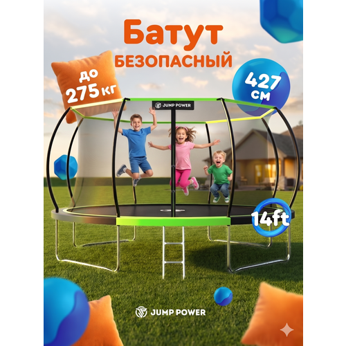 Батут каркасный с защитной сеткой JUMP POWER 14FT 427см Inside Lite