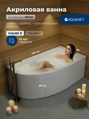 Изображение товара Ванна угловая акриловая правая 140x80 R Aquanet "неон". Комплект 3 в 1: Ванна акриловая с каркасом и лицевой панелью