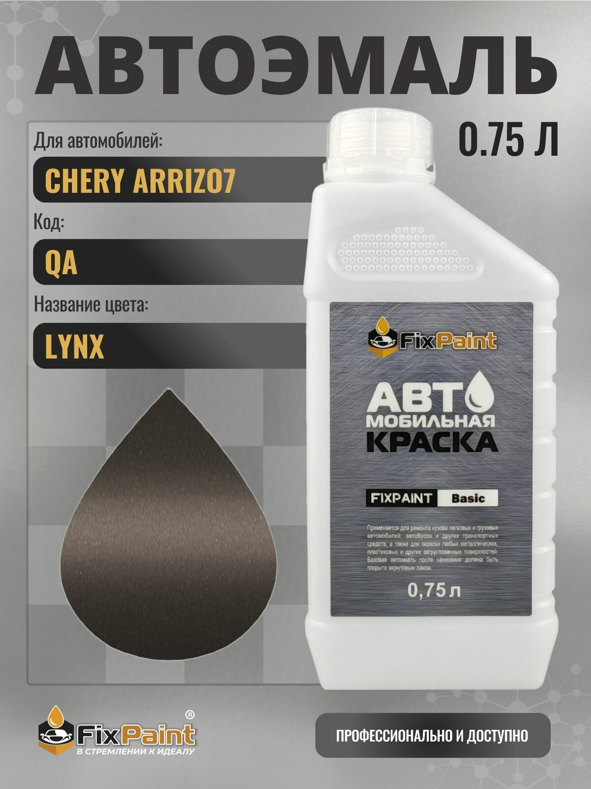 Краска для CHERY ARRIZO7, код QA, LYNX, автомобильная эмаль базовая под лак FixPaint Basic в канистре, 0,75 л
