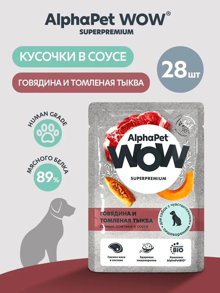 Пауч 28 шт Влажный полнорационный корм для собак с чувствительным пищеварением говядина и томленая тыква сочные ломтики в соусе AlphaPet WOW Superpremium, 85 г