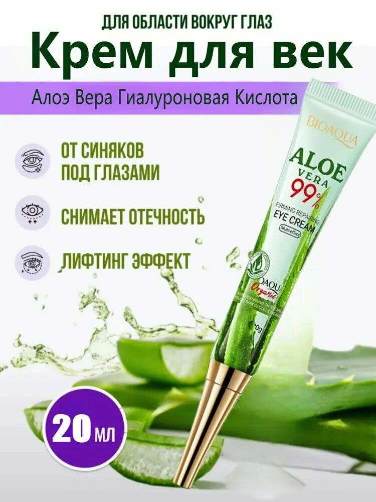 Крем Для Кожи Вокруг Глаз С Гиалуроновой Кислотой И Алоэ Вера Для Мужчин И Женщин