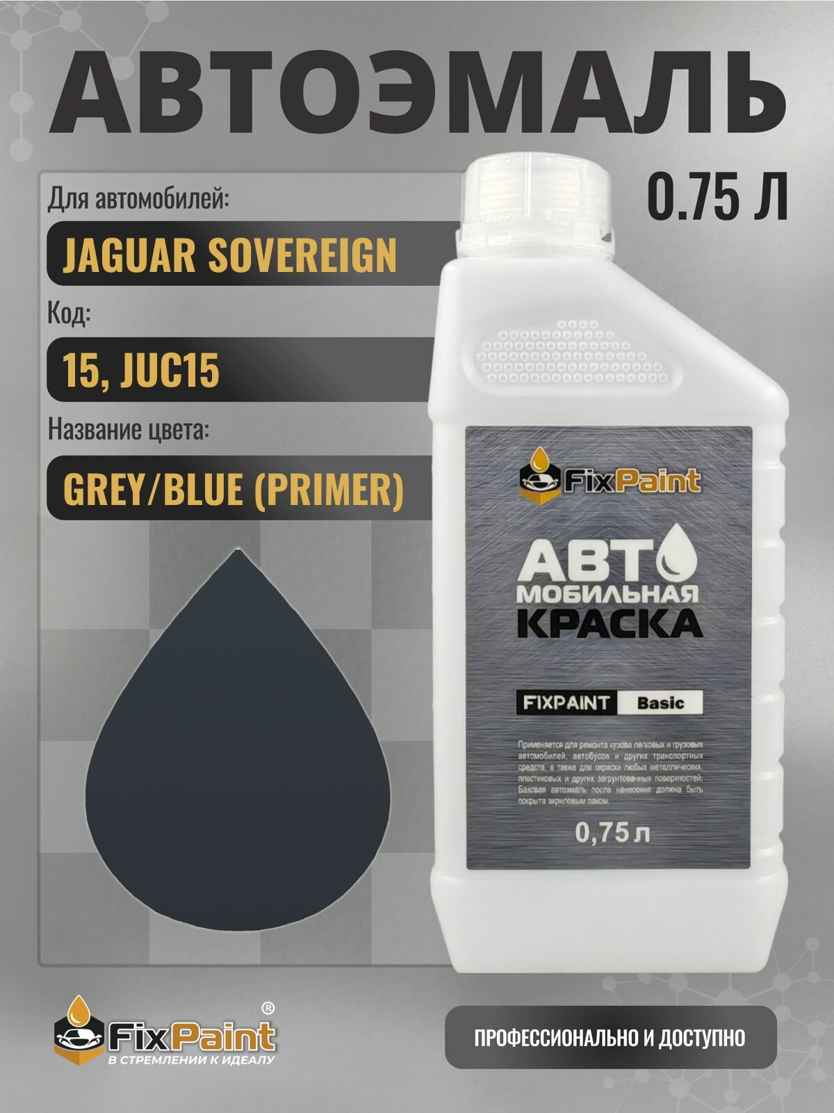 Краска для JAGUAR SOVEREIGN, код 15, JUC15, GREY/BLUE, автомобильная эмаль базовая под лак FixPaint Basic в канистре, 0,75 л