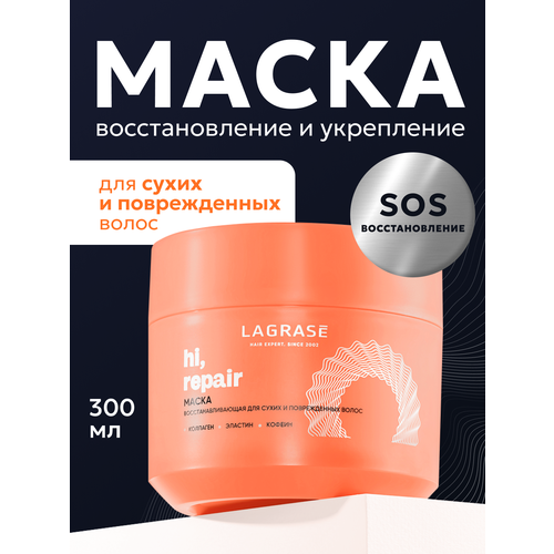 фото Маска для волос lagrase hi, repair восстанавливающее средство с коллагеном для поврежденных волос, 300 мл la grase