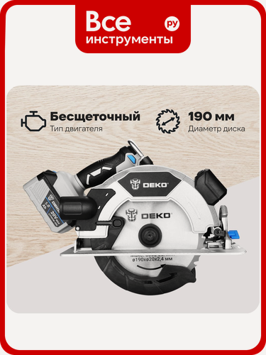 Изображение товара Дисковая (циркулярная) бесщеточная пила аккумуляторная DEKO DKCS20DA PRO, 20В, 190мм, 1x5.0Ач 085-1156