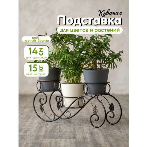 фото Металлическая подставка для цветов для 3 кашпо, цвет черный, бронзовый laptev