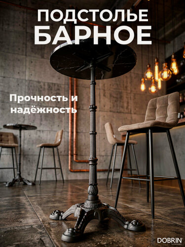 Изображение товара Подстолье барное DOBRIN LEONE HIGH, LMS-5024-4H