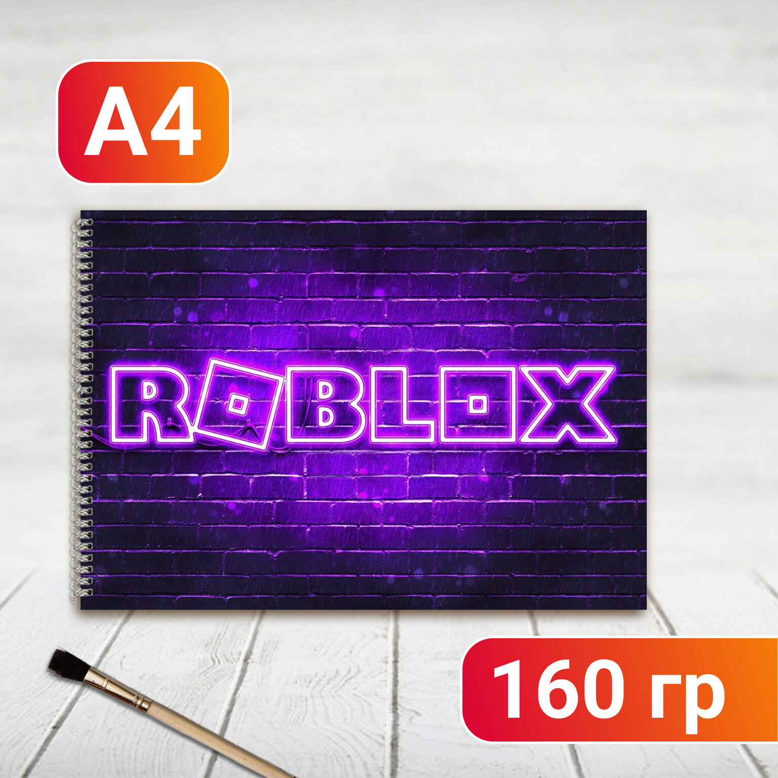 Альбом для рисования Roblox Роблокс