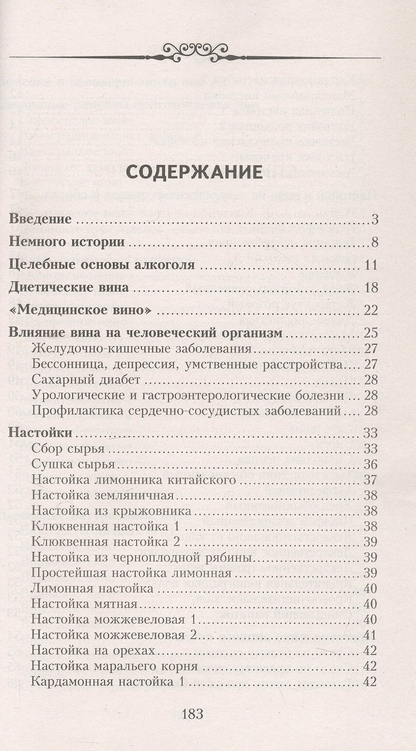 Настольная книга домашнего винодела — фото 1