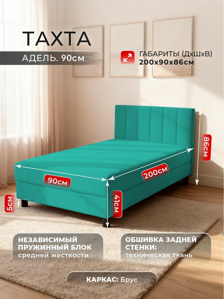 Тахта Адель фокус- мебельная фабрика 90х200х80 см мятно-зеленый