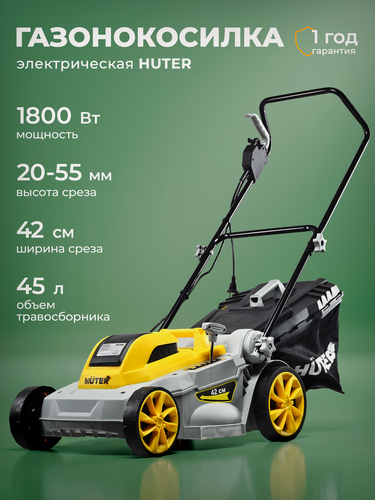 Изображение товара Газонокосилка электрическая 1800 Вт, 20-55мм, ELM-2 MAX Huter