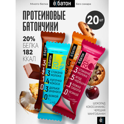 Протеиновый батончик Ё|батон 20%, 1000 г, mix