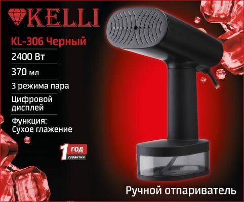 Отпариватель ручной 2400Вт, KL-306 черный