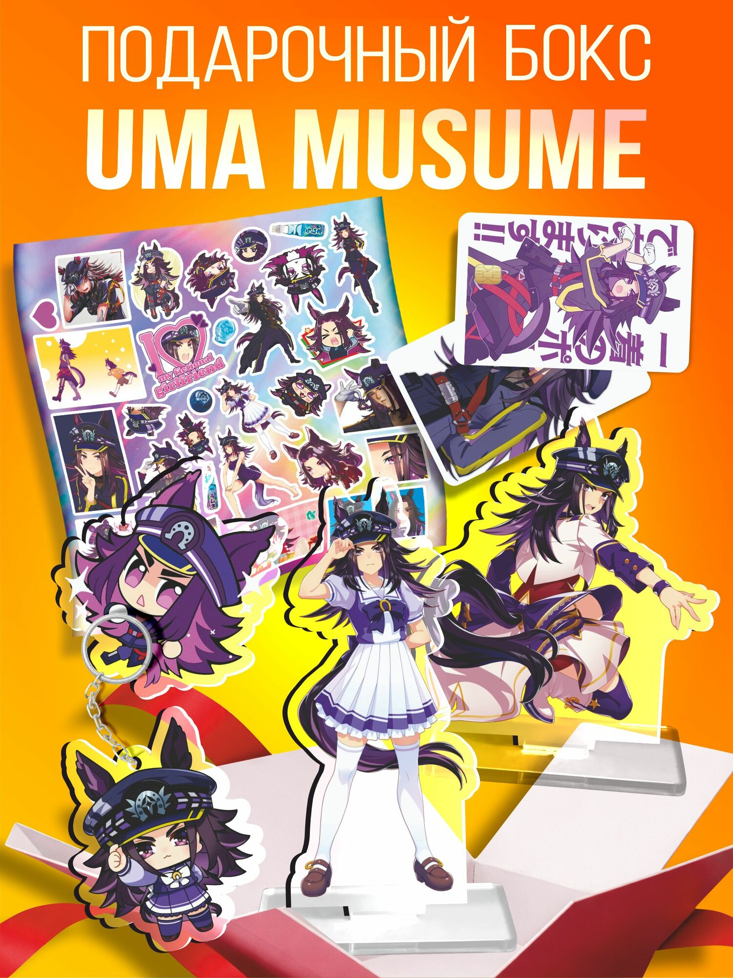 Подарочный набор Umamusume Феномено Fenomeno
