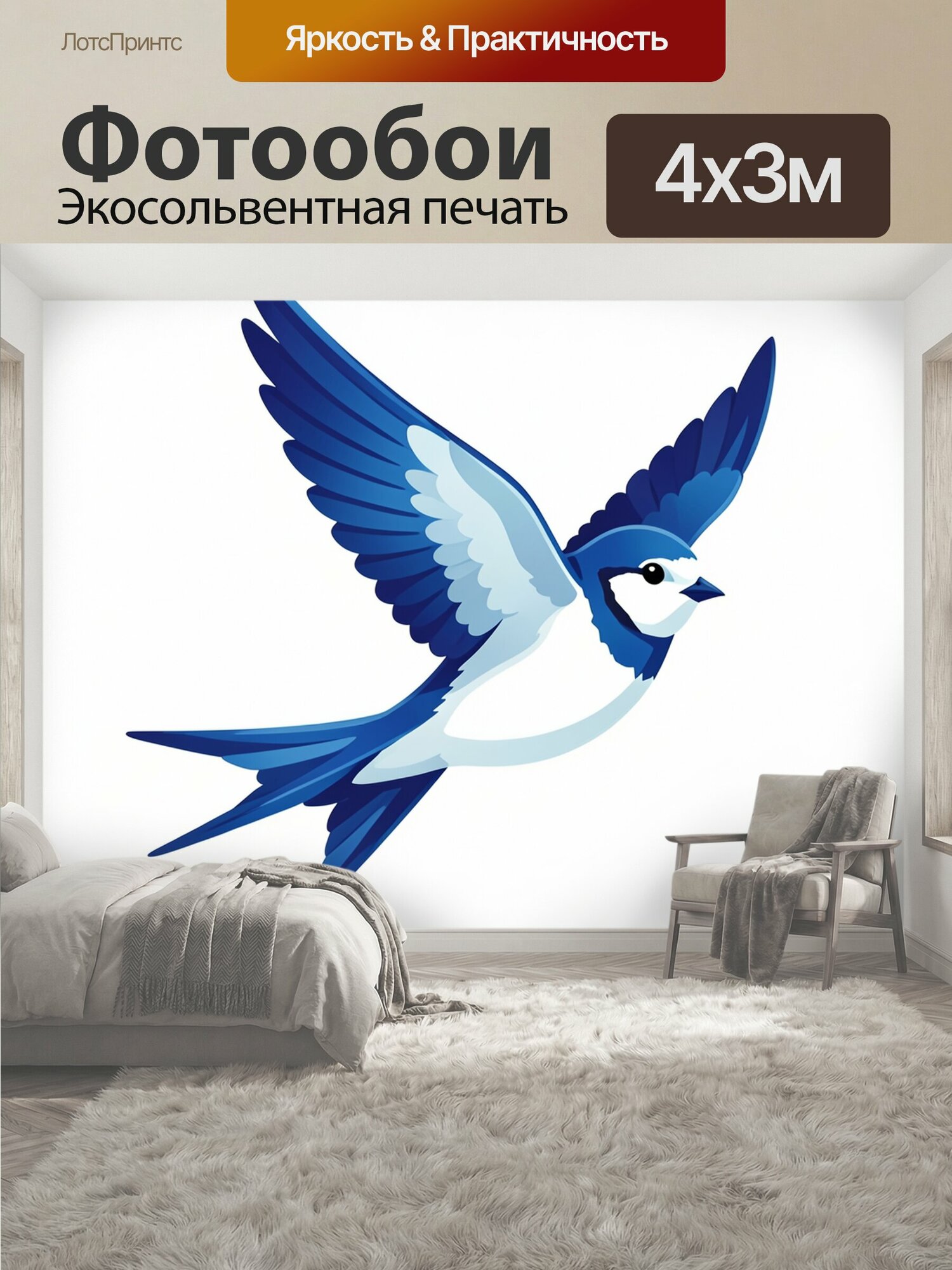 Фотообои "Летящая синяя ласточка. Изящная птица в полёте с расправленными крыльями, графичный векторный стиль, сине-белая гамма, лёгкость." 400x300 см. экосольвентная печать