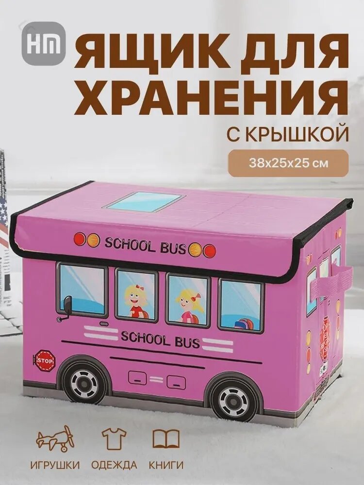 Органайзер для игрушек38х25х25 см.