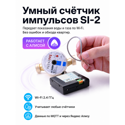 фото Умный счетчик импульсов oiot si-2. передающий показания счетчиков воды по wi-fi