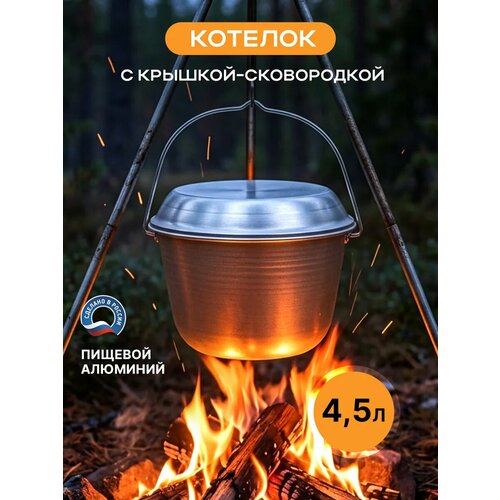 Котелок PROFI HOUSE, пищевой алюминий, серебристый, литой, 4,5л