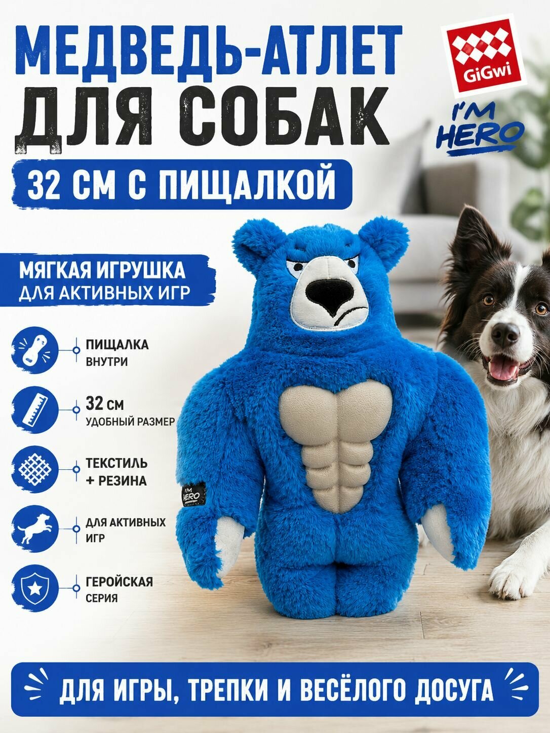 Мягкая игрушка для собак средних и крупных пород Медведь Атлет серия I'm HERO GiGwi, 32 см