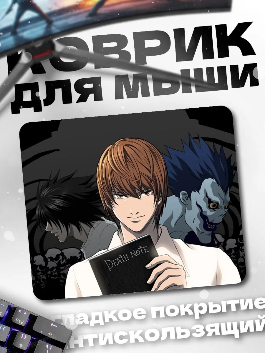 Коврик для мыши Тетрадь смерти