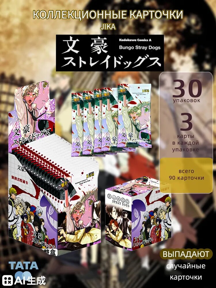 Коллекционные карточки аниме Проза бродячих псов Bungou Stray Dogs ver.1