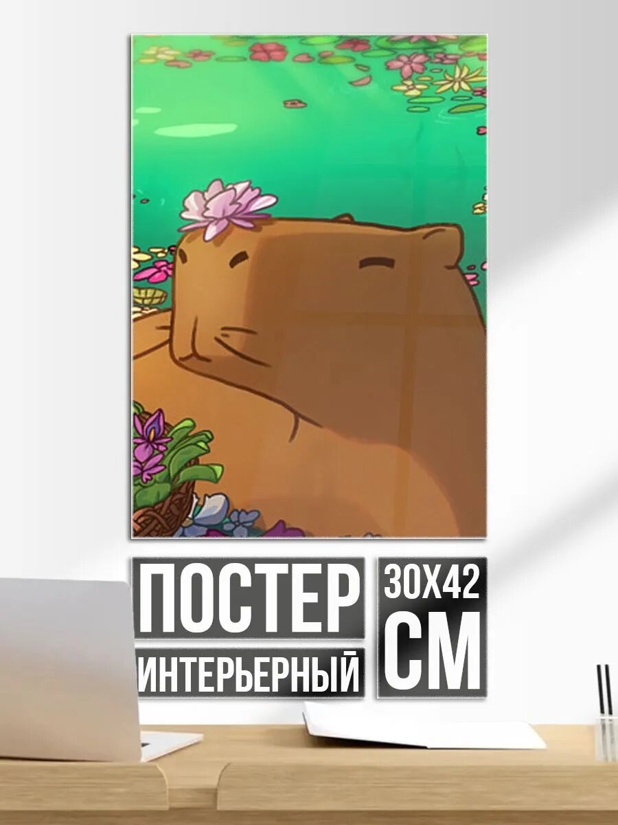 Постер на стену Капибара в водичке