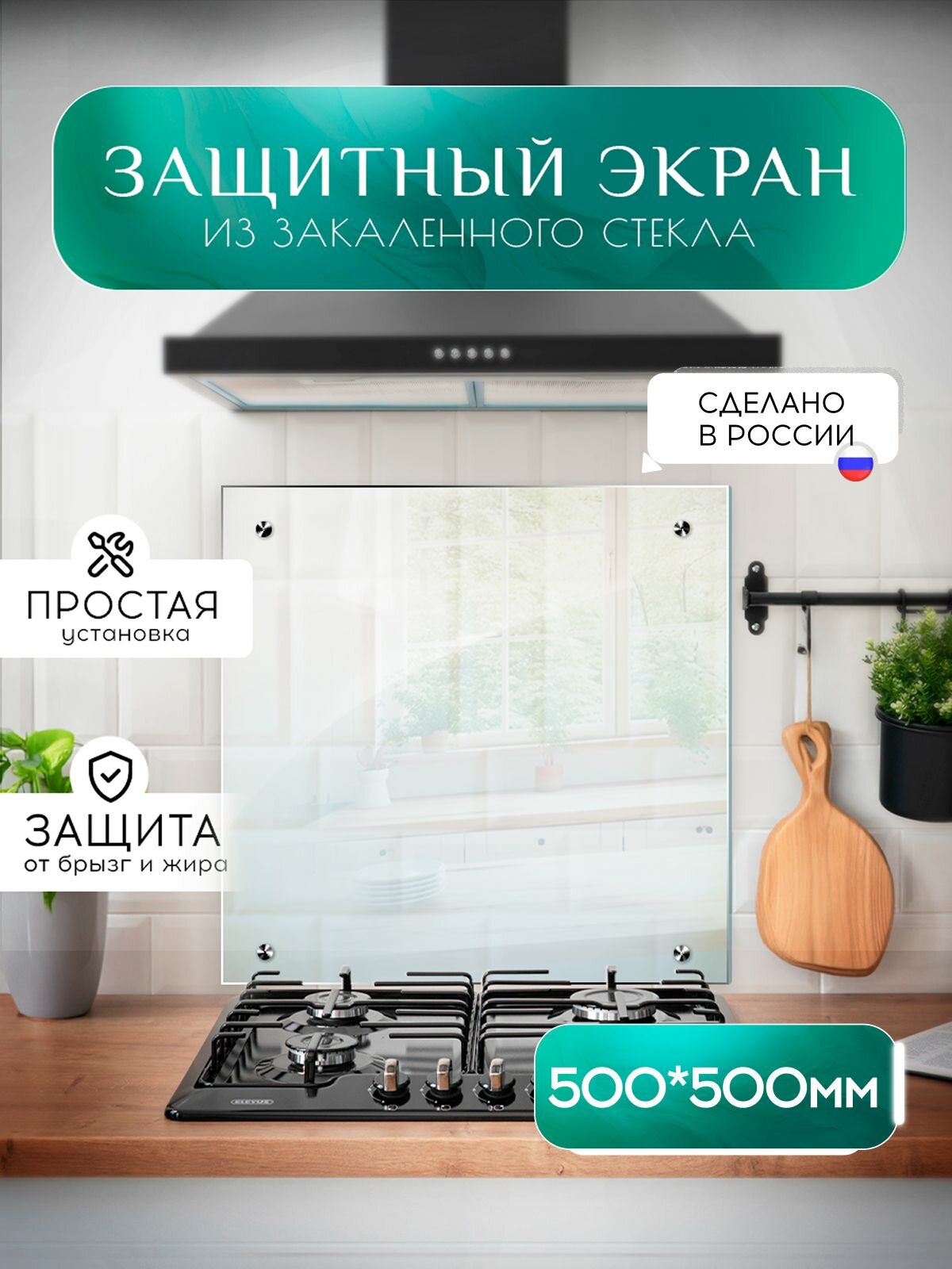 Защитный экран для плиты от брызг 500х500 мм. Фартук для кухни на стену из стекла. Стекло для плиты