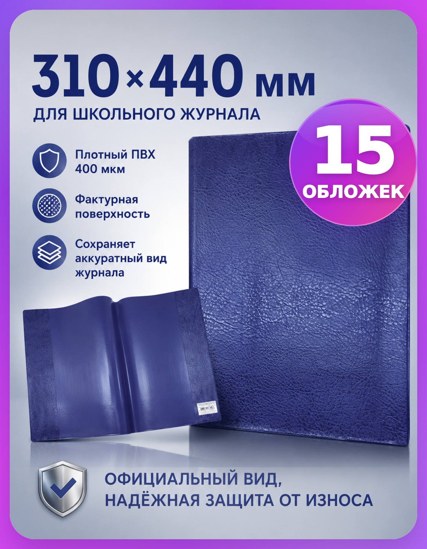 Обложки ДПС ПВХ 400 мкм для журналов, 15 шт