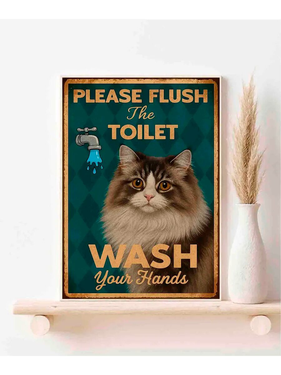 Кот-оборванец, Please Flush The Toilet, Плакат 30x42см