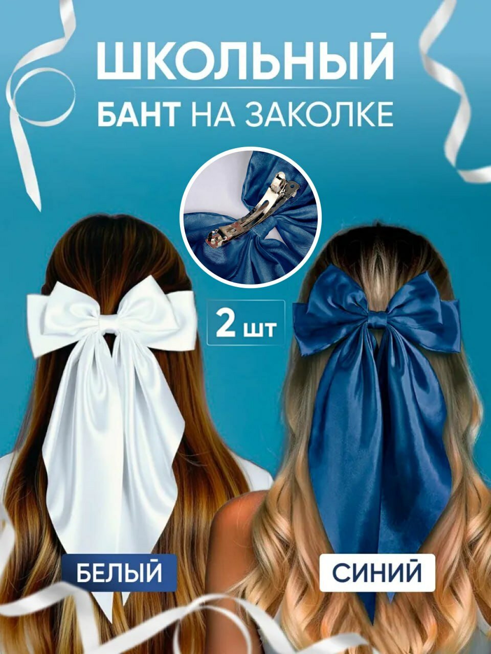Набор банты для волос на заколке большие школьные праздничные, 2 шт