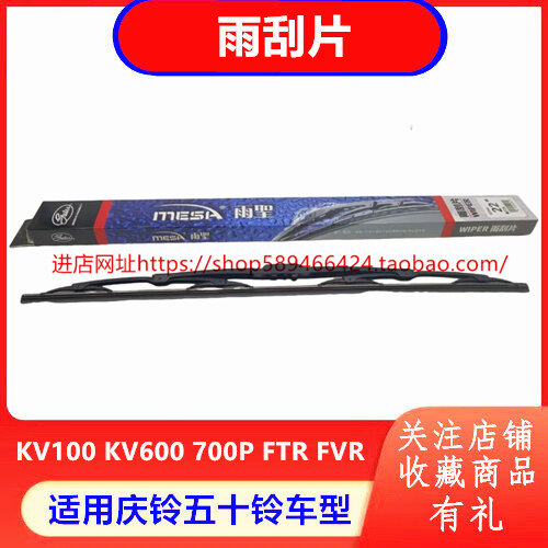 Оригинальная стеклоочистительная щетка для грузовика Qiyling Isuzu KV100 KV600 700P FTR FVR, 1 шт