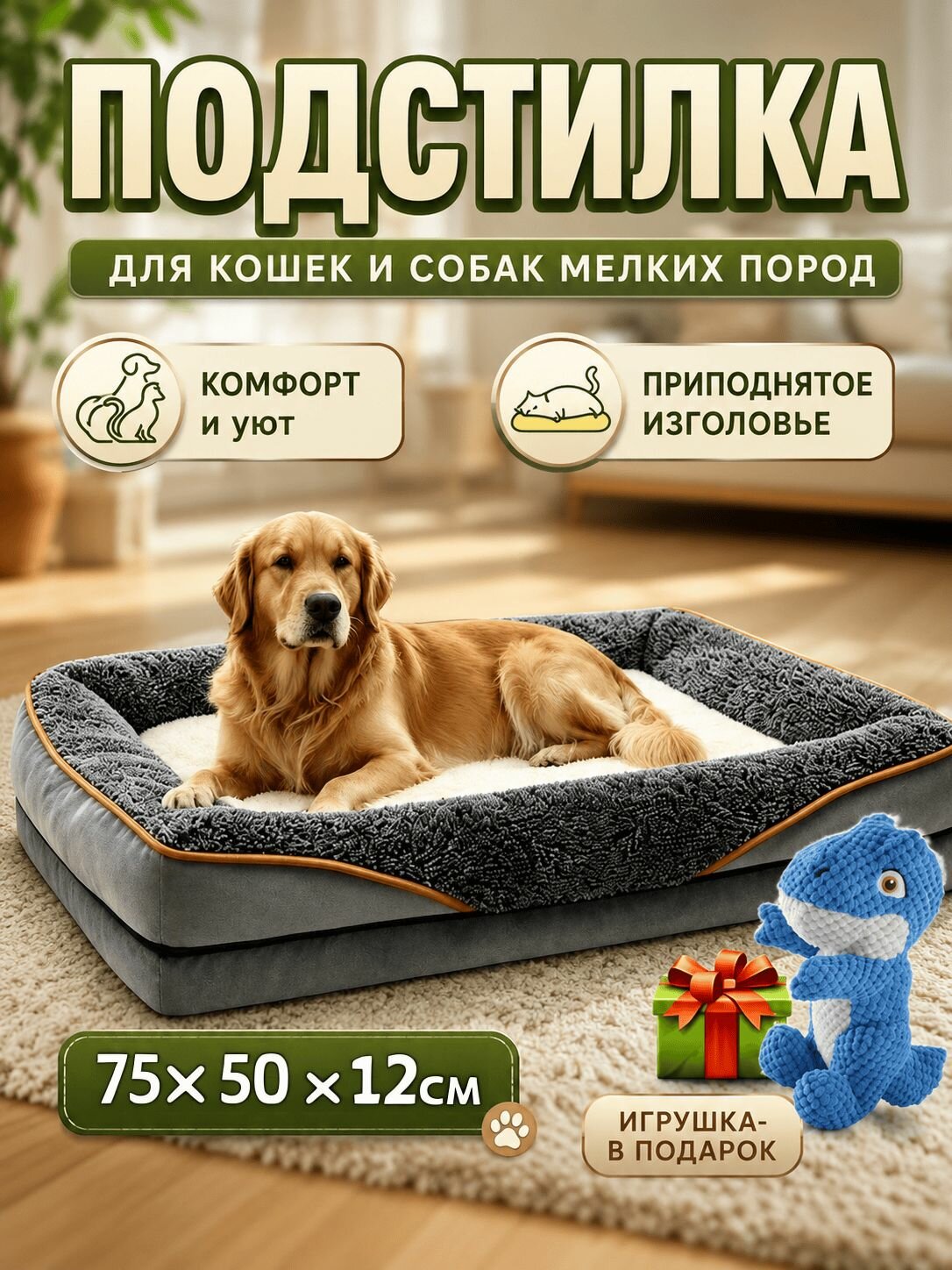 Уютная лежанка для собак 75x50 см серый. В комплекте бесплатная пищащая игрушка для прорезывания зубов.