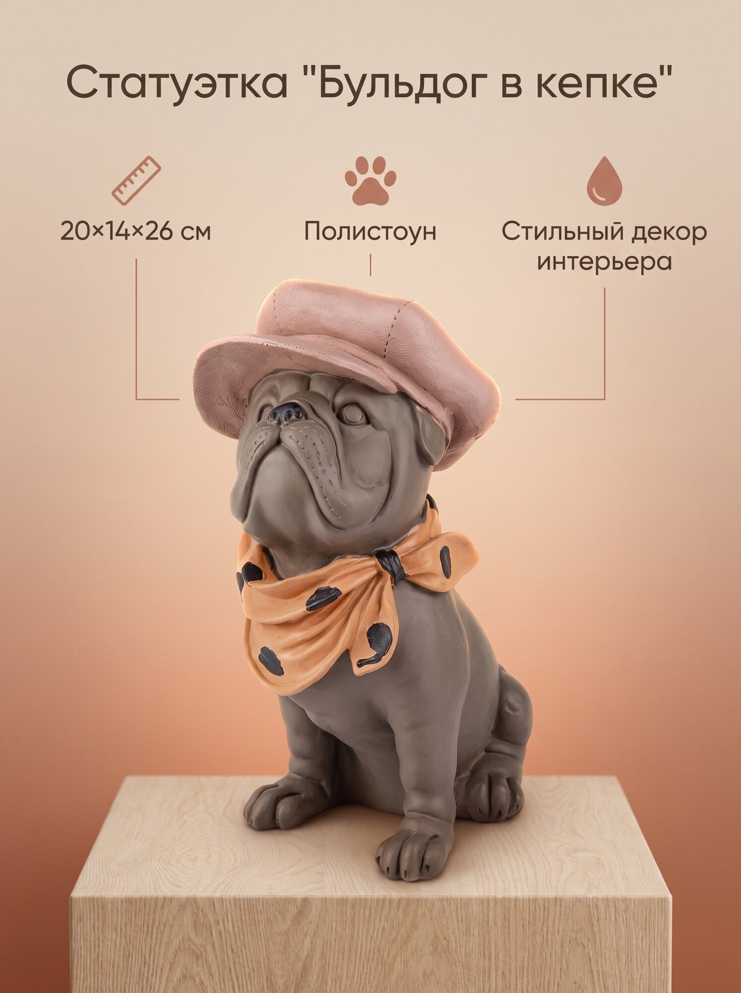 Статуэтка "Собака Бульдог в кепке", 20*14*26см, материал изготовления полистоун