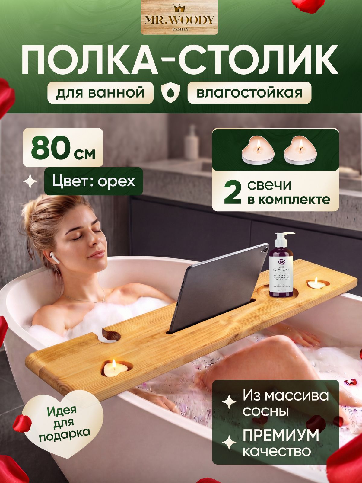 Полка-столик для ванной из натурального дерева Woody Орех 80х18см