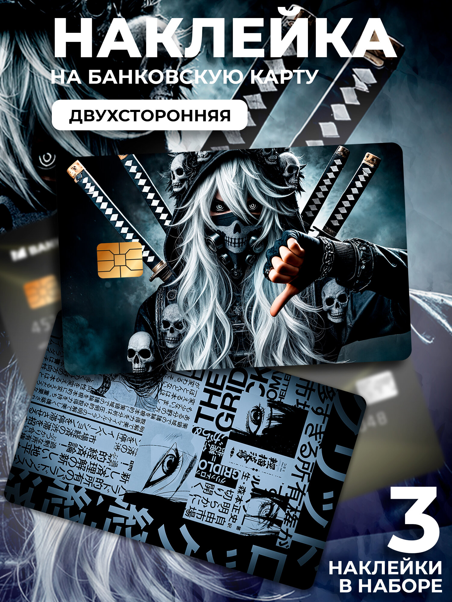 Наклейка на банковскую карту