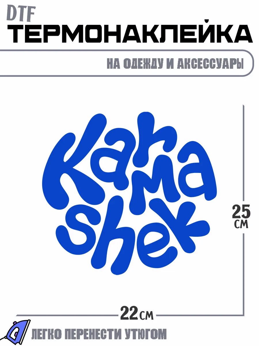 Термонаклейка карма
