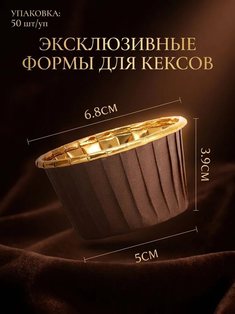 Biskvitime shop Форма для выпечки 5 см 50 шт жаропрочный пергамент круглая антипригарное покрытие темно-коричневый