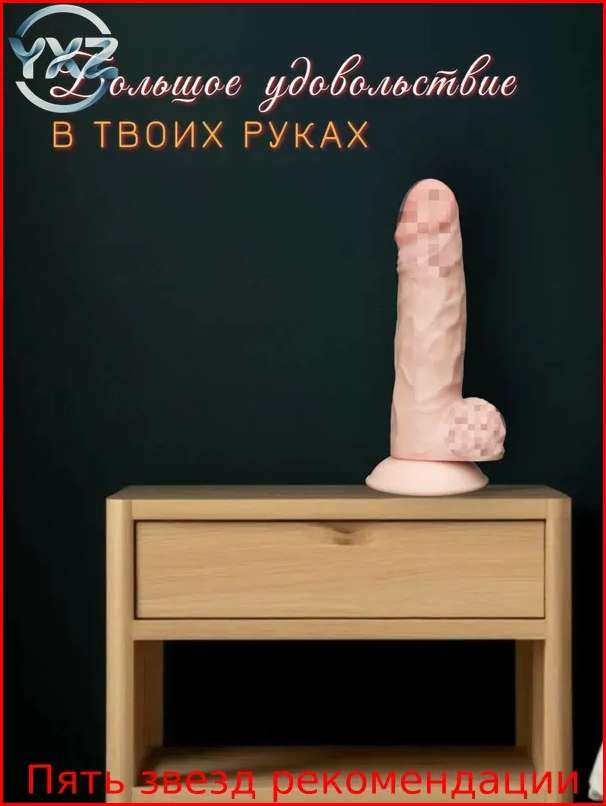 Фаллоимитатор, 19см